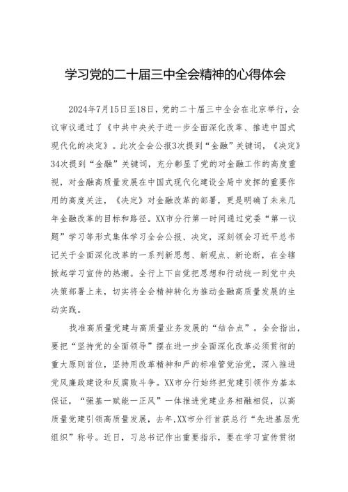学习观看二十三中全会精神的心得体会32篇.docx