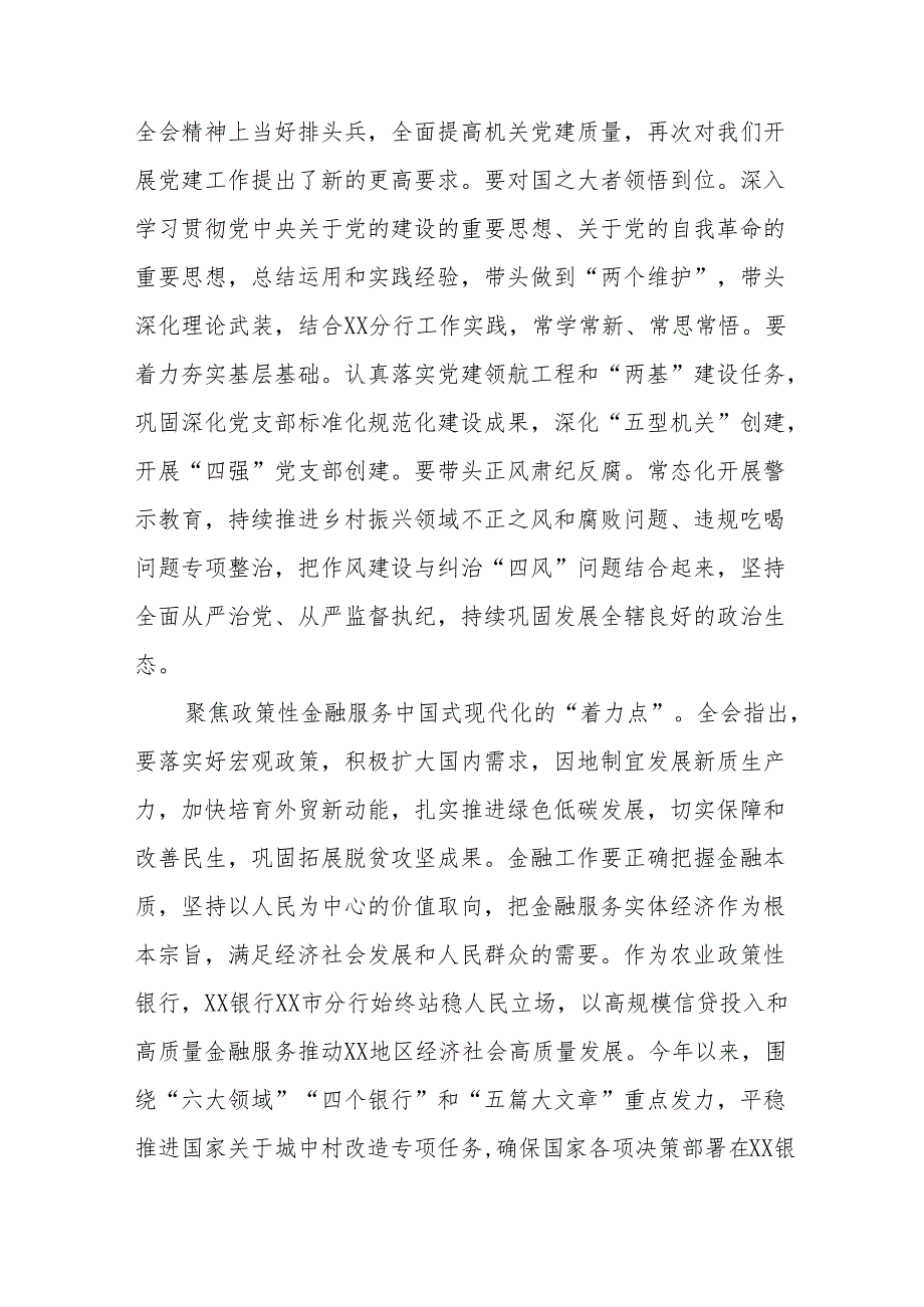 学习观看二十三中全会精神的心得体会32篇.docx_第2页