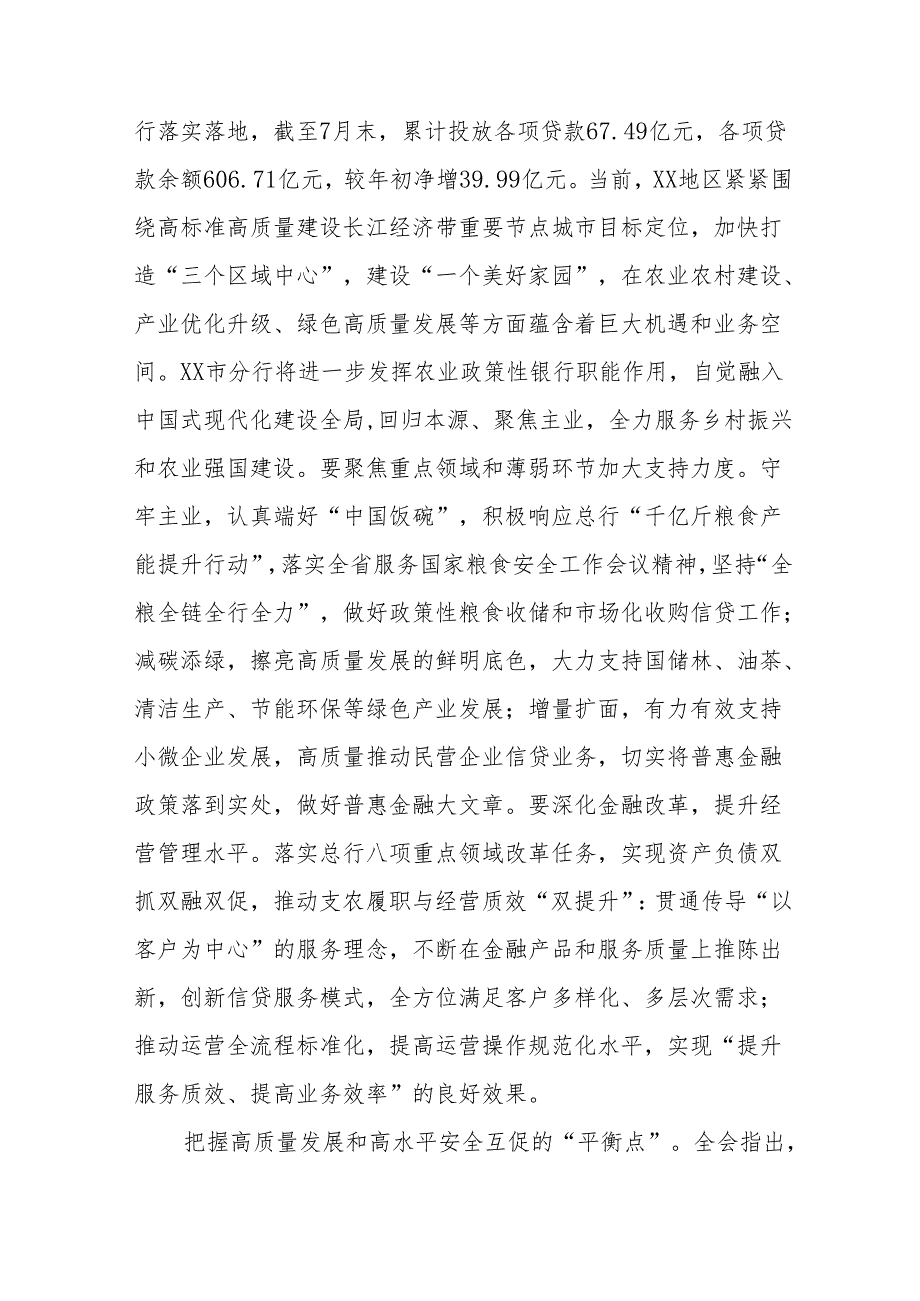 学习观看二十三中全会精神的心得体会32篇.docx_第3页