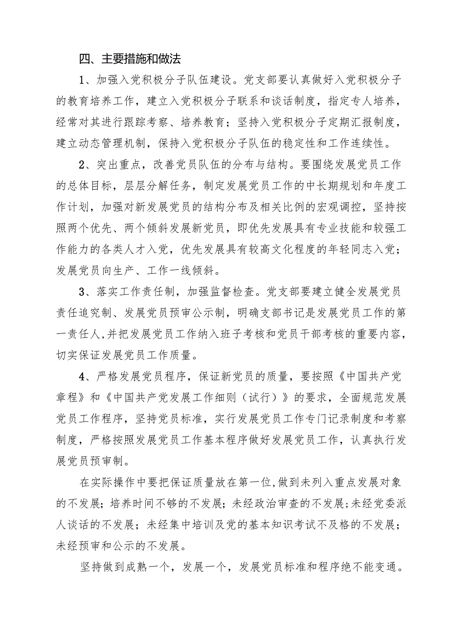 2024年发展党员工作计划（共五篇选择）.docx_第2页