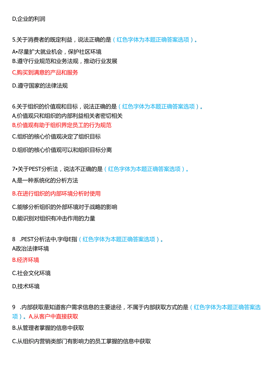 2024期国家开放大学《个人与团队管理》一平台在线形考(形考任务5)试题及答案.docx_第2页