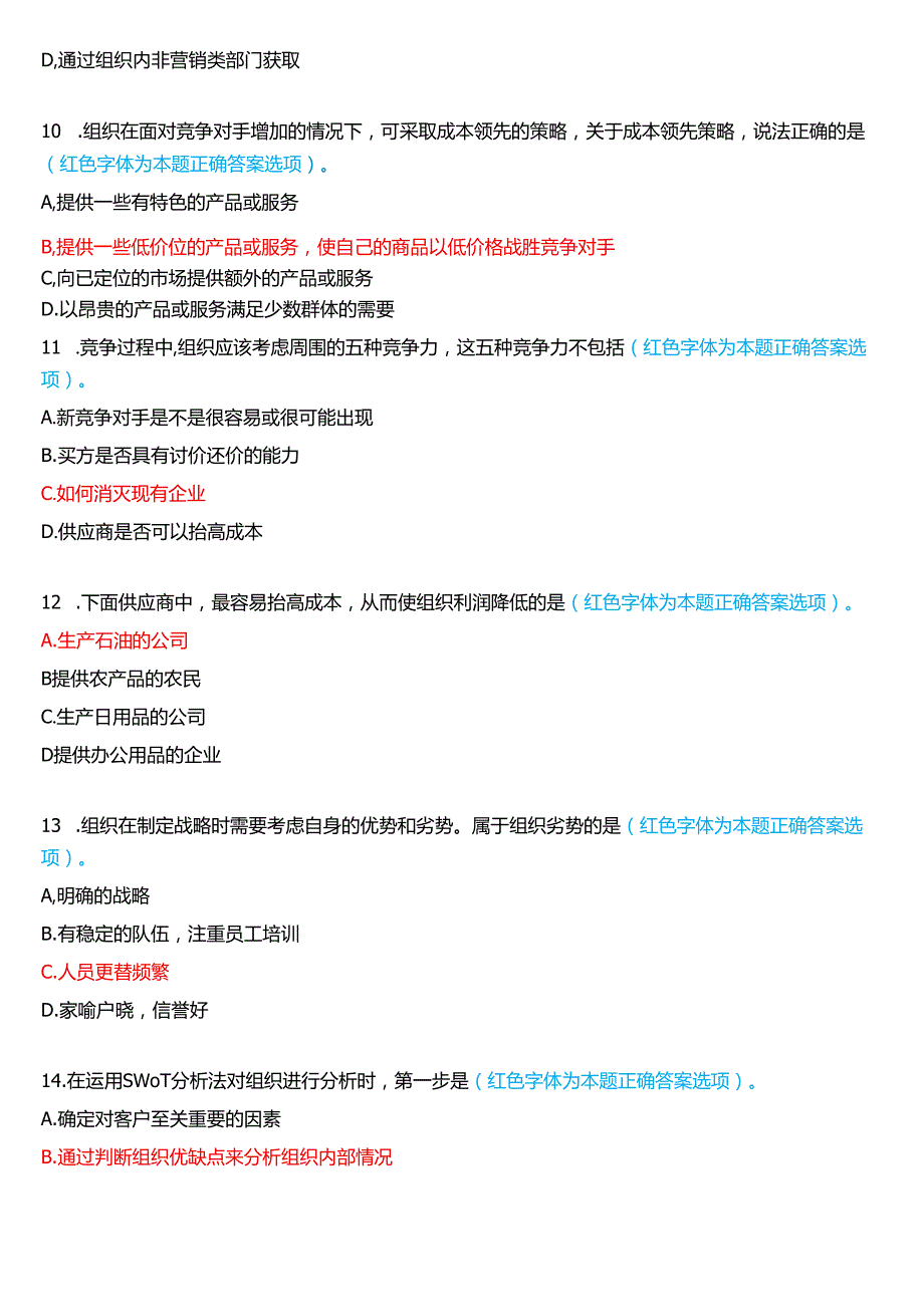 2024期国家开放大学《个人与团队管理》一平台在线形考(形考任务5)试题及答案.docx_第3页