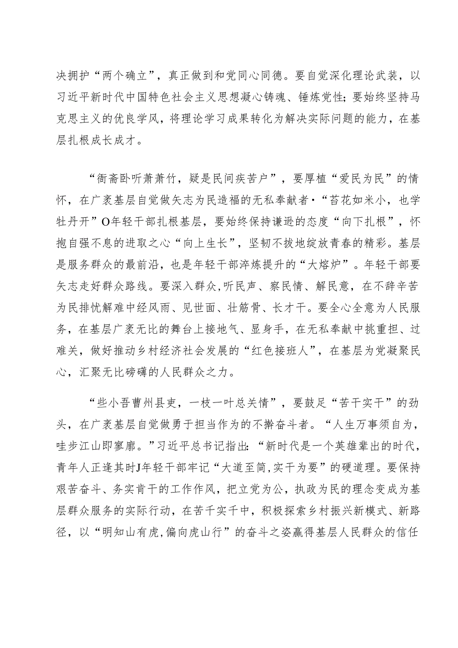 支部学习《序言》发言稿12篇（最新版）.docx_第2页