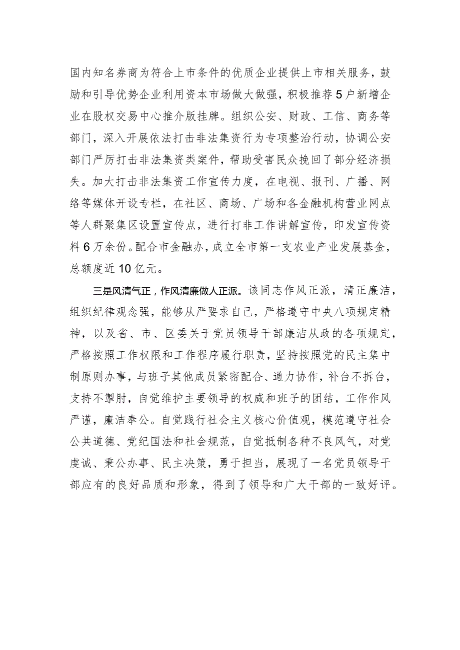 副县长2023考核评价材料.docx_第2页