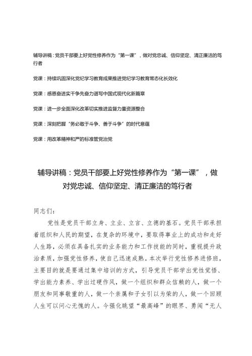 2024年党员干部辅导讲稿党课讲稿.docx