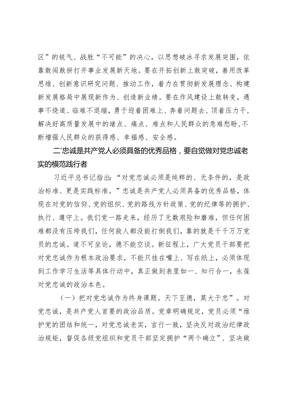2024年党员干部辅导讲稿党课讲稿.docx_第2页