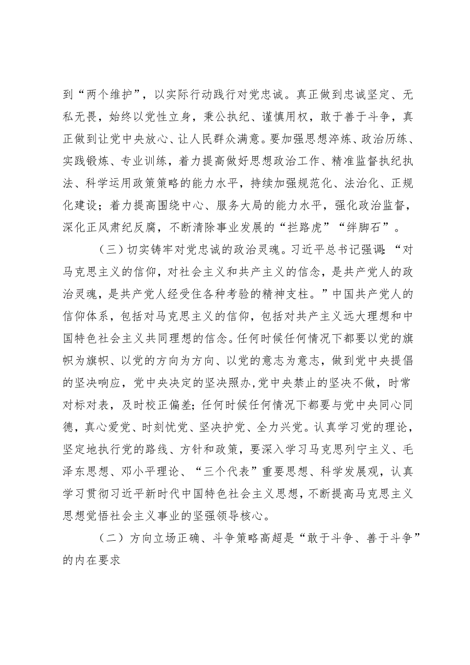 2024年党员干部辅导讲稿党课讲稿.docx_第3页