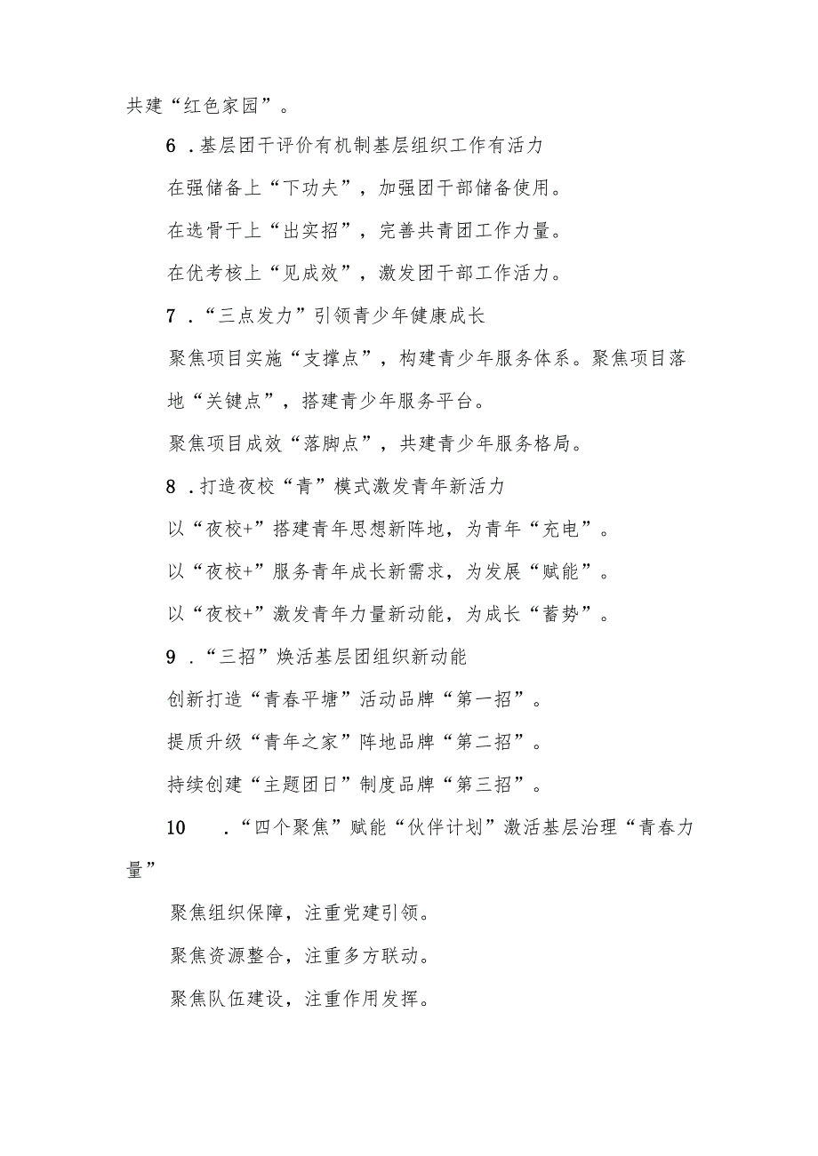 (30例)共青团写作提纲1.docx_第2页