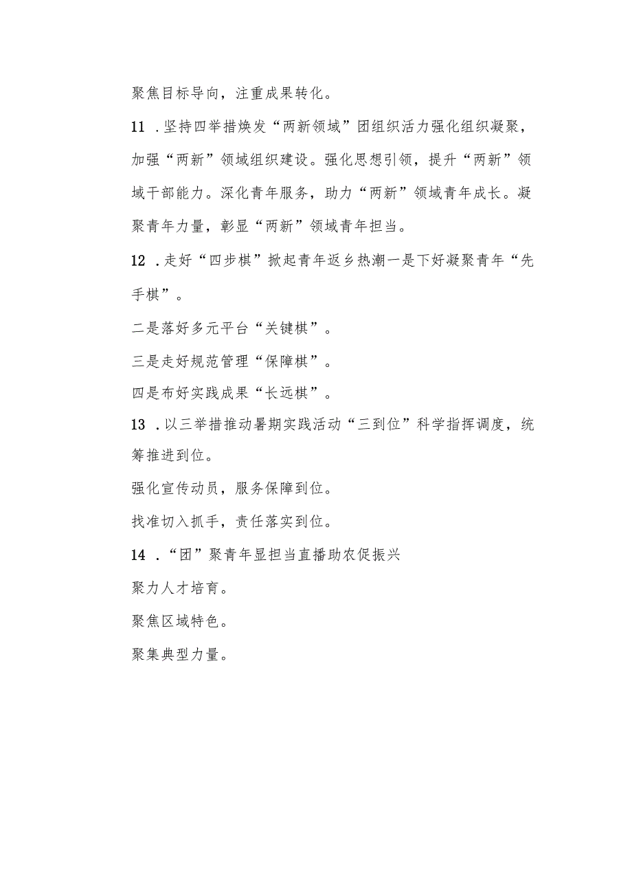 (30例)共青团写作提纲1.docx_第3页