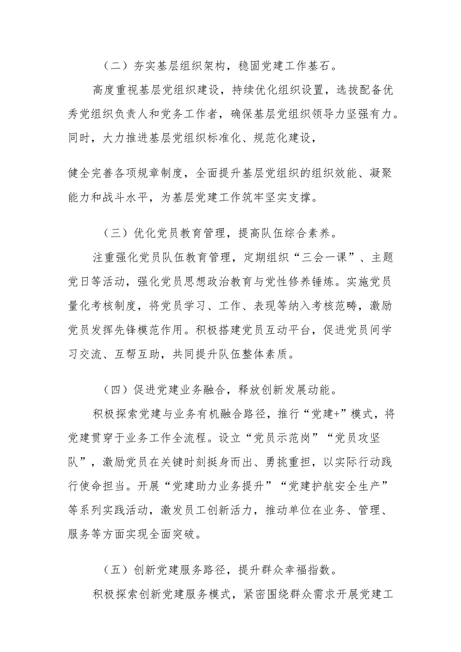2024 年党委书记抓基层党建工作述职报告（精选）.docx_第2页