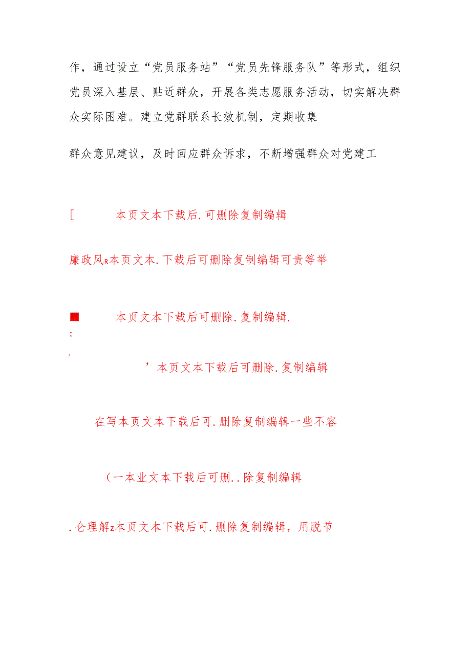 2024 年党委书记抓基层党建工作述职报告（精选）.docx_第3页
