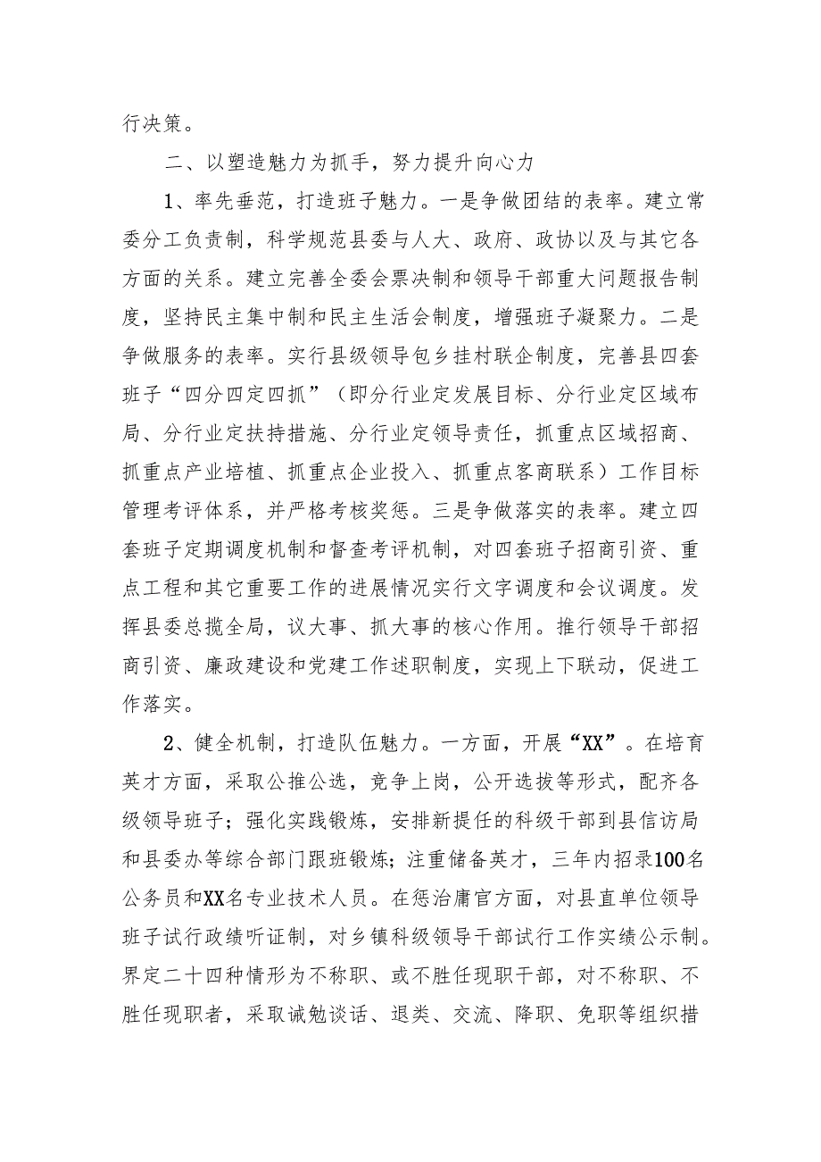 XX县县委常委班子自身建设情况报告.docx_第2页