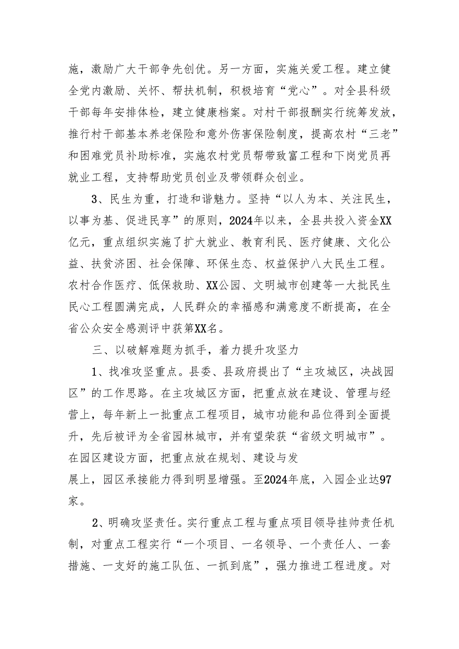 XX县县委常委班子自身建设情况报告.docx_第3页