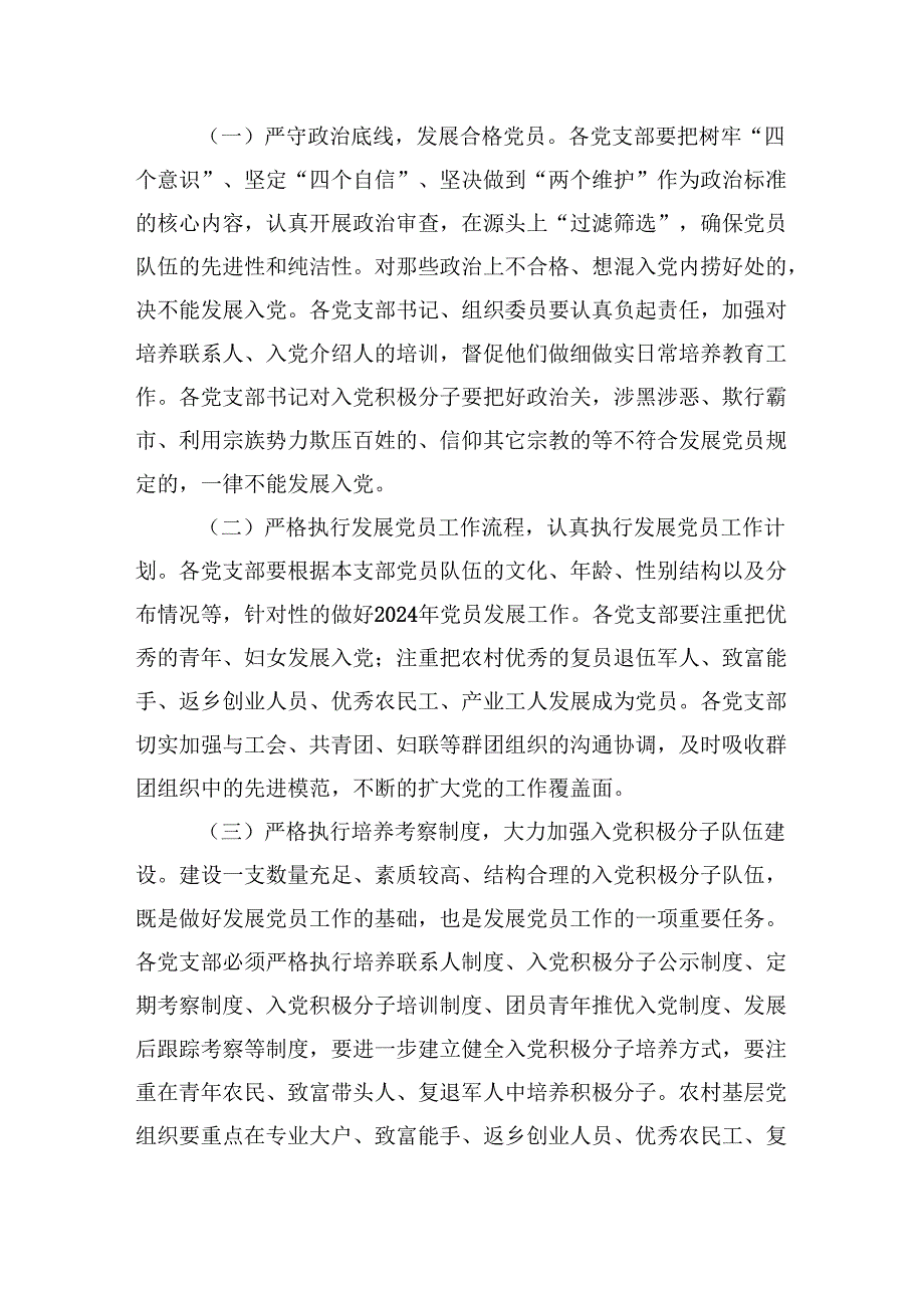 （9篇）2024年发展党员指导计划（工作计划）方案范文.docx_第2页