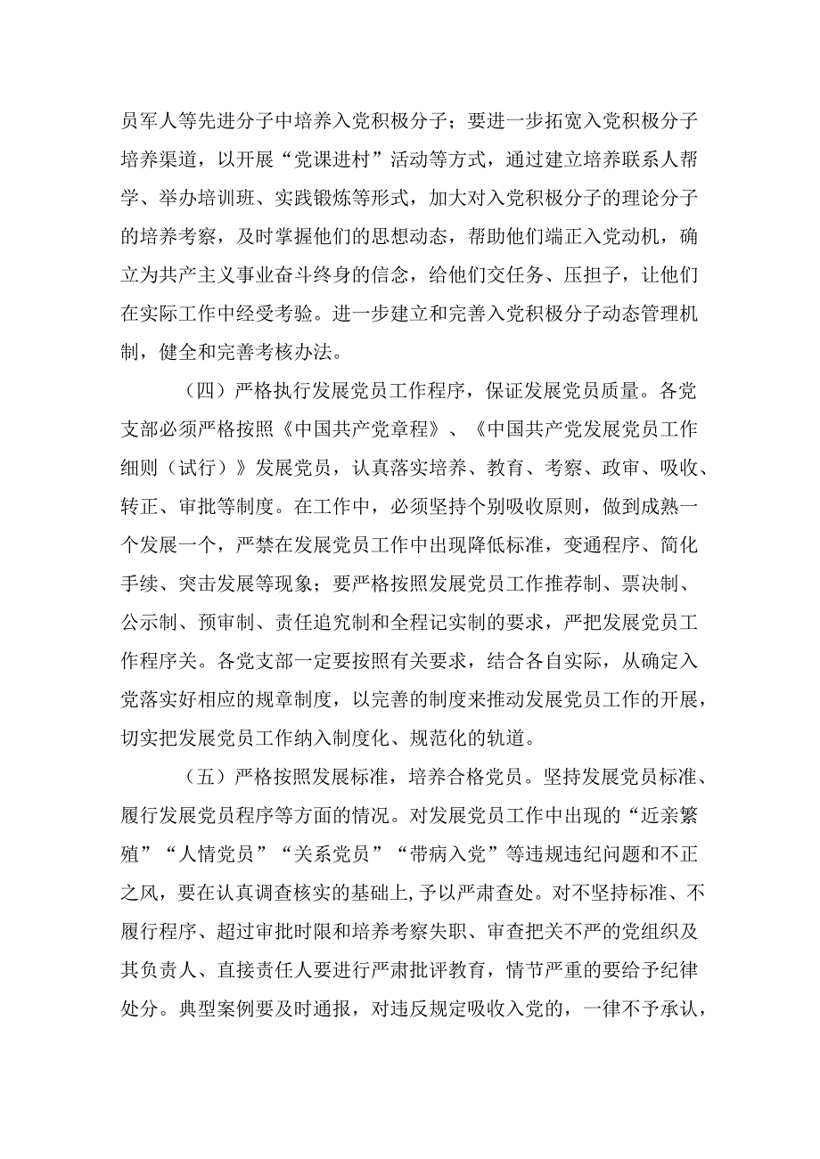 （9篇）2024年发展党员指导计划（工作计划）方案范文.docx_第3页