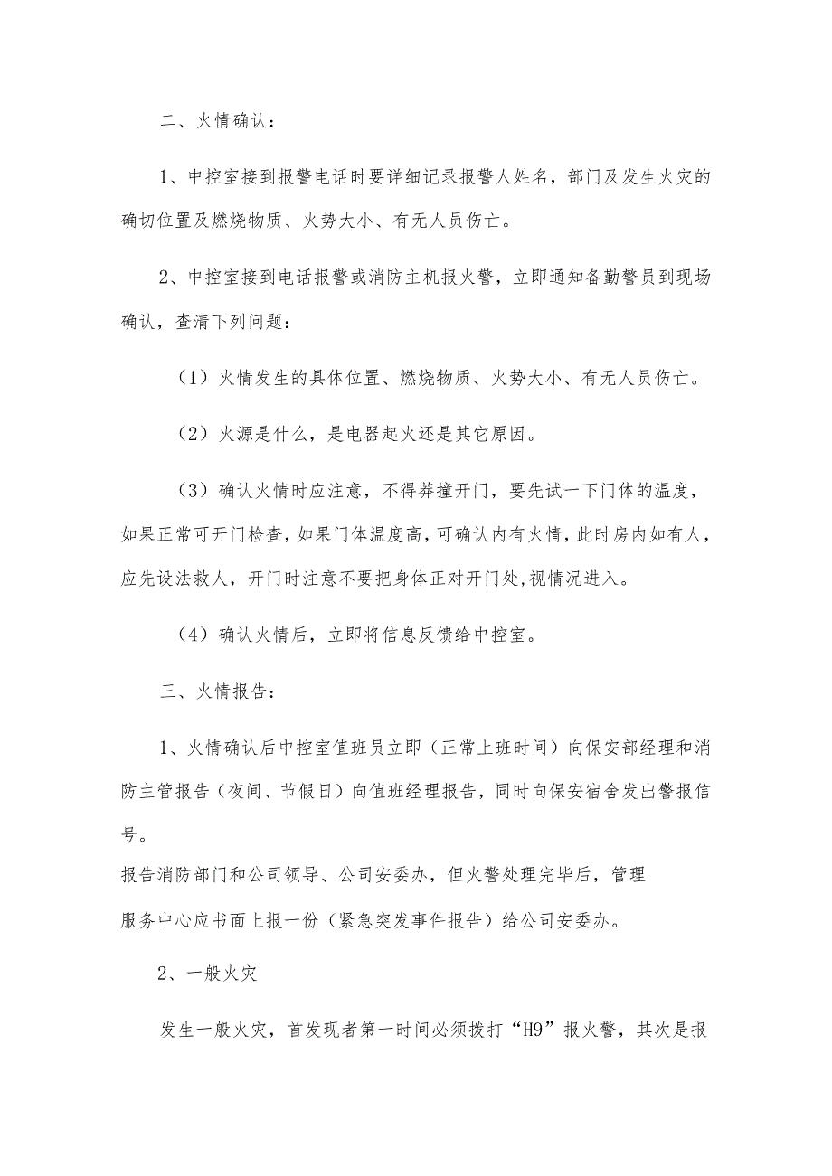 2025年消防应急预案（8篇）.docx_第2页