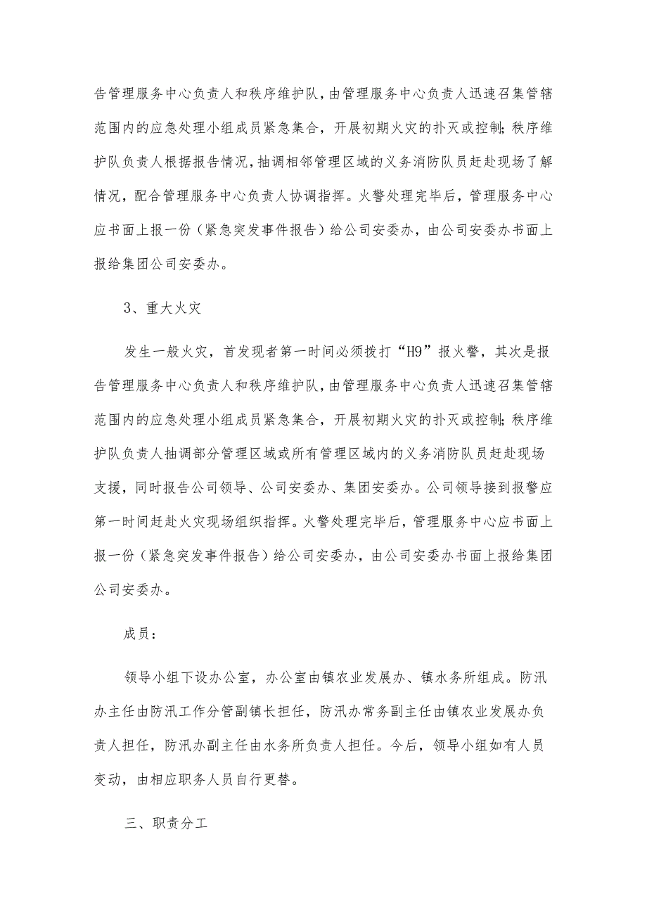 2025年消防应急预案（8篇）.docx_第3页