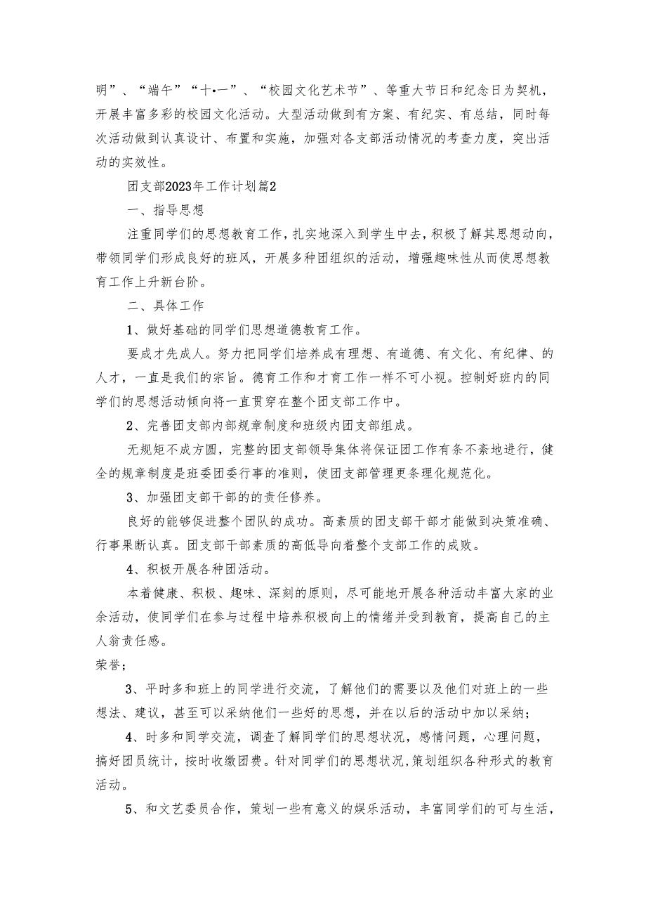 团支部2024年工作要点计划月历表（22篇）.docx_第2页