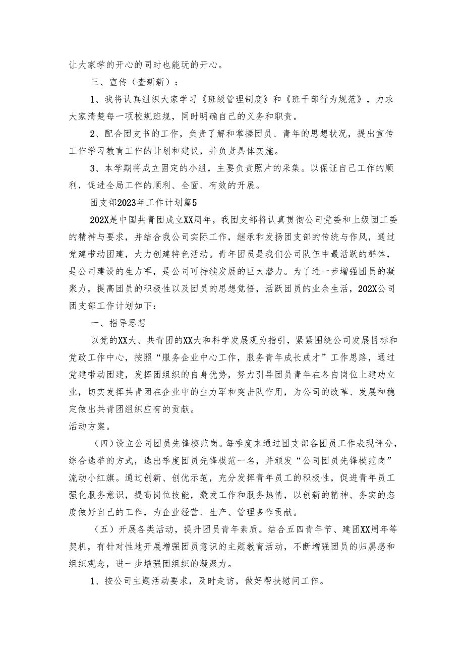 团支部2024年工作要点计划月历表（22篇）.docx_第3页