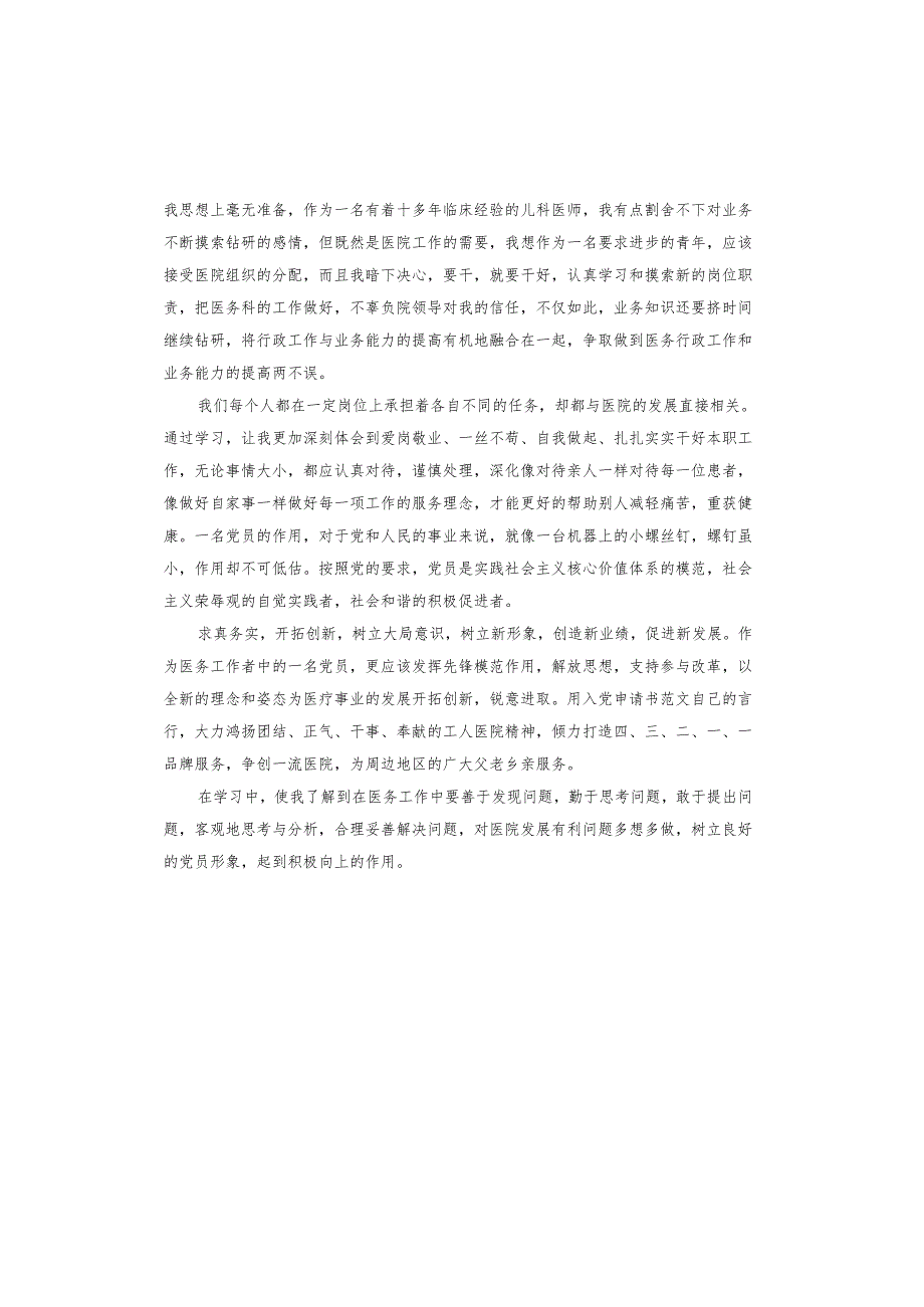 入党积极分子思想汇报1一4季度思想汇报.docx_第2页