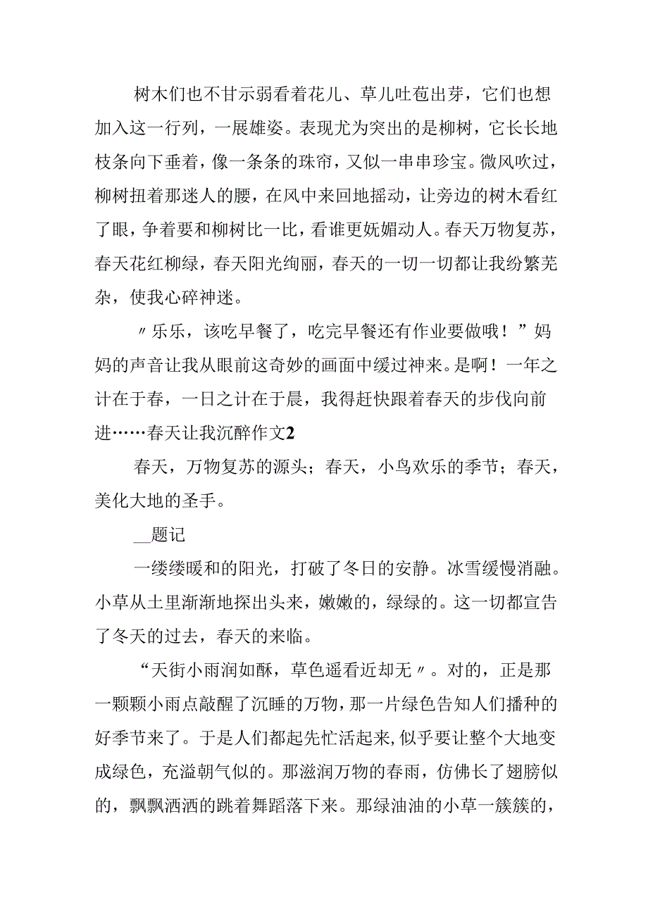 天让我陶醉作文(通用14篇)(1).docx_第2页