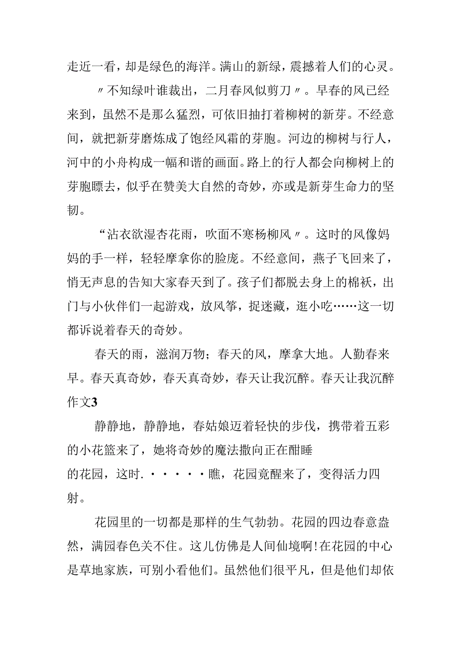 天让我陶醉作文(通用14篇)(1).docx_第3页