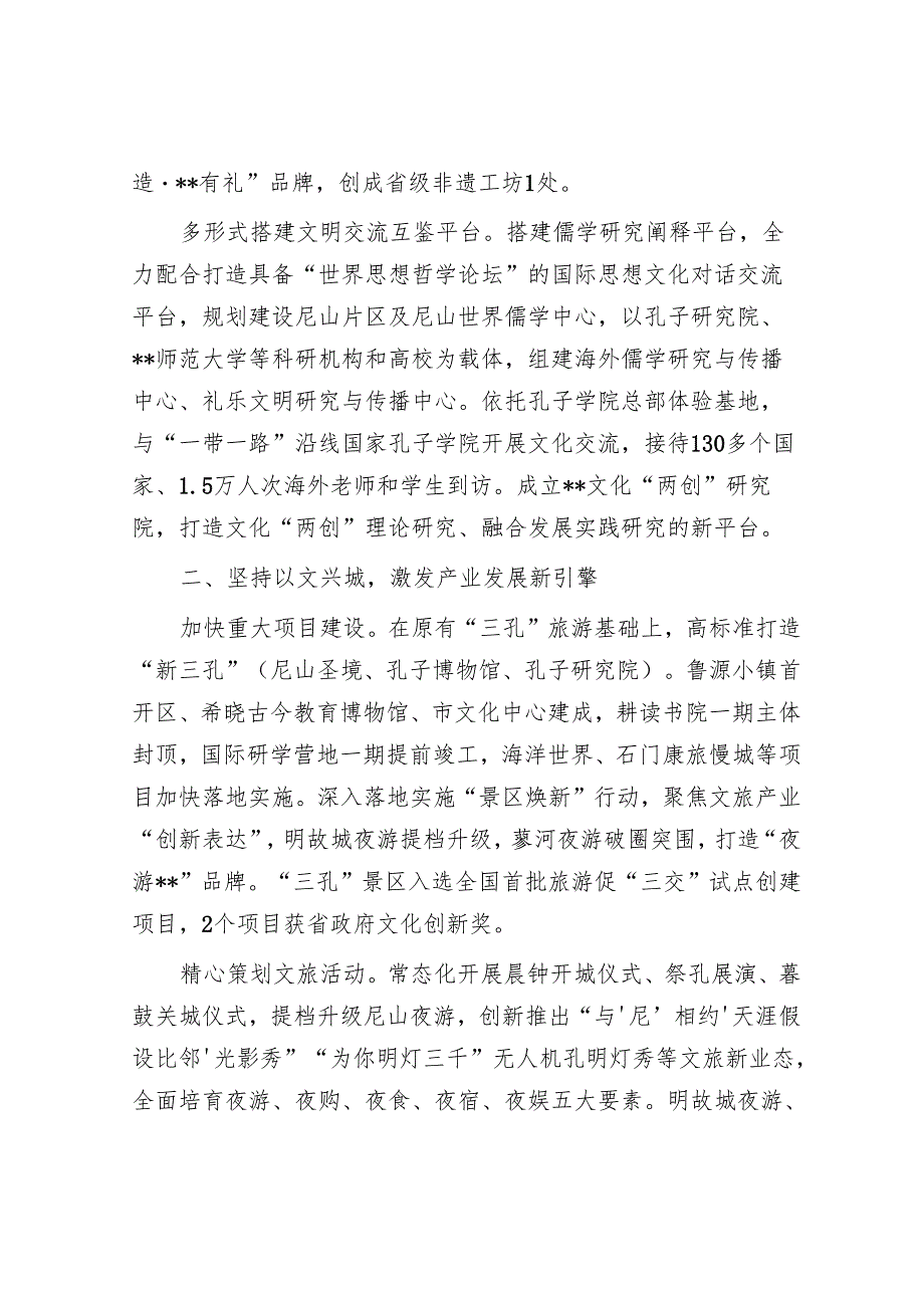 在2024年全省共同富裕先行示范县建设推进会上的汇报发言.docx_第2页