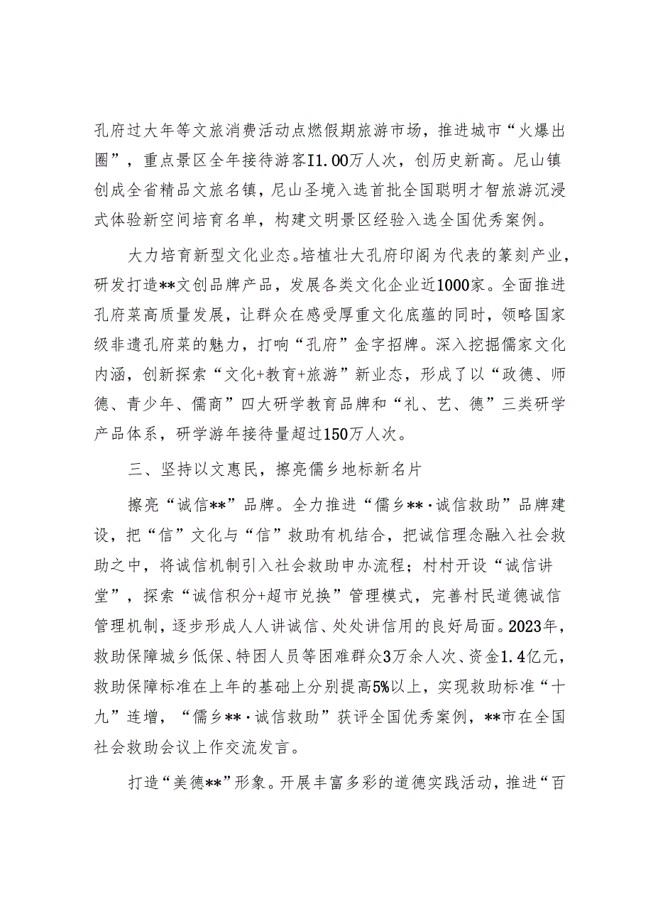 在2024年全省共同富裕先行示范县建设推进会上的汇报发言.docx_第3页