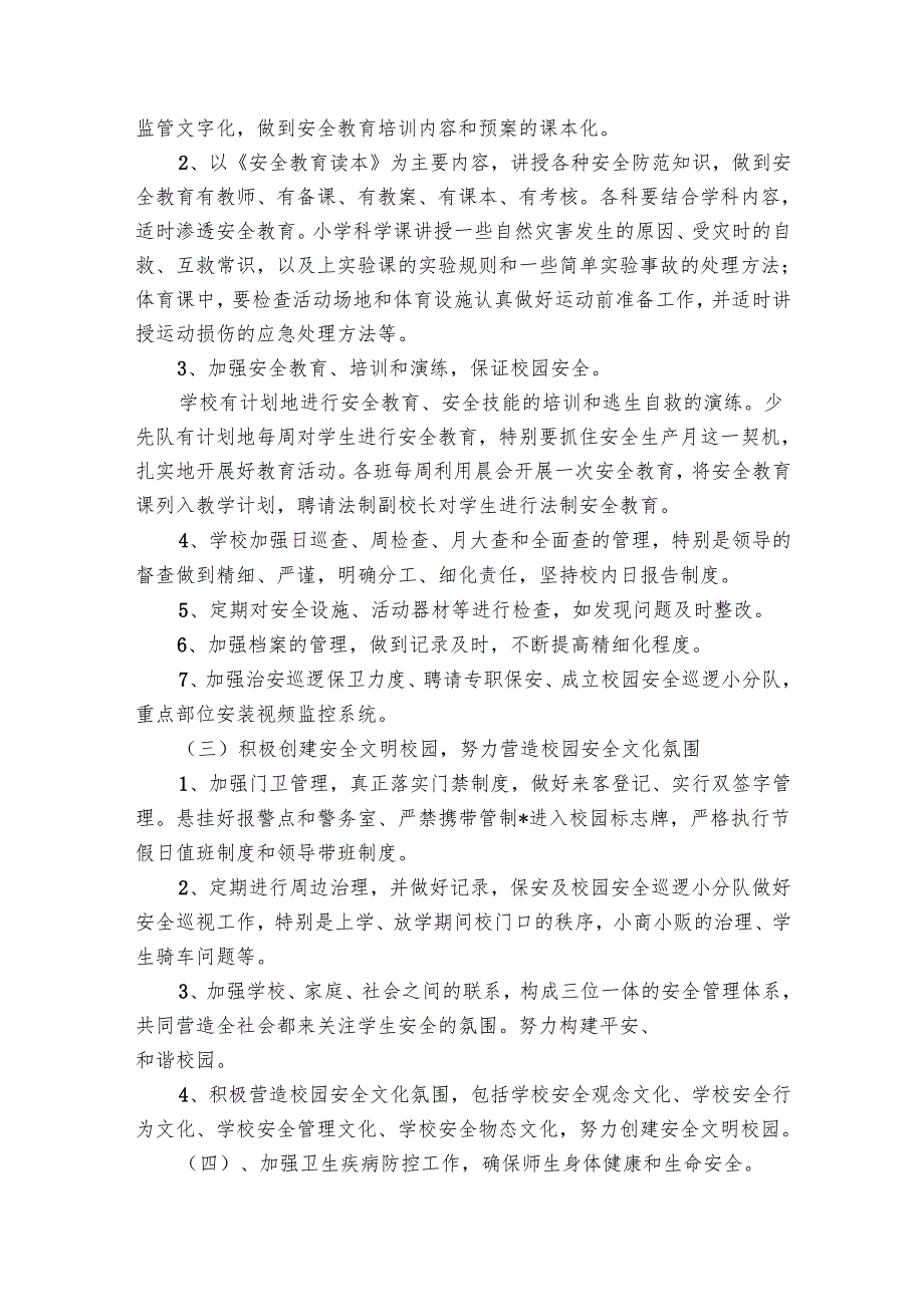 学校卫生工作思路格式（23篇）.docx_第2页