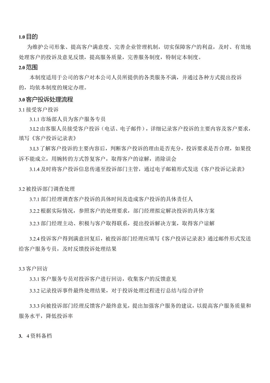 QP004客户投诉处理管理程序.docx_第1页
