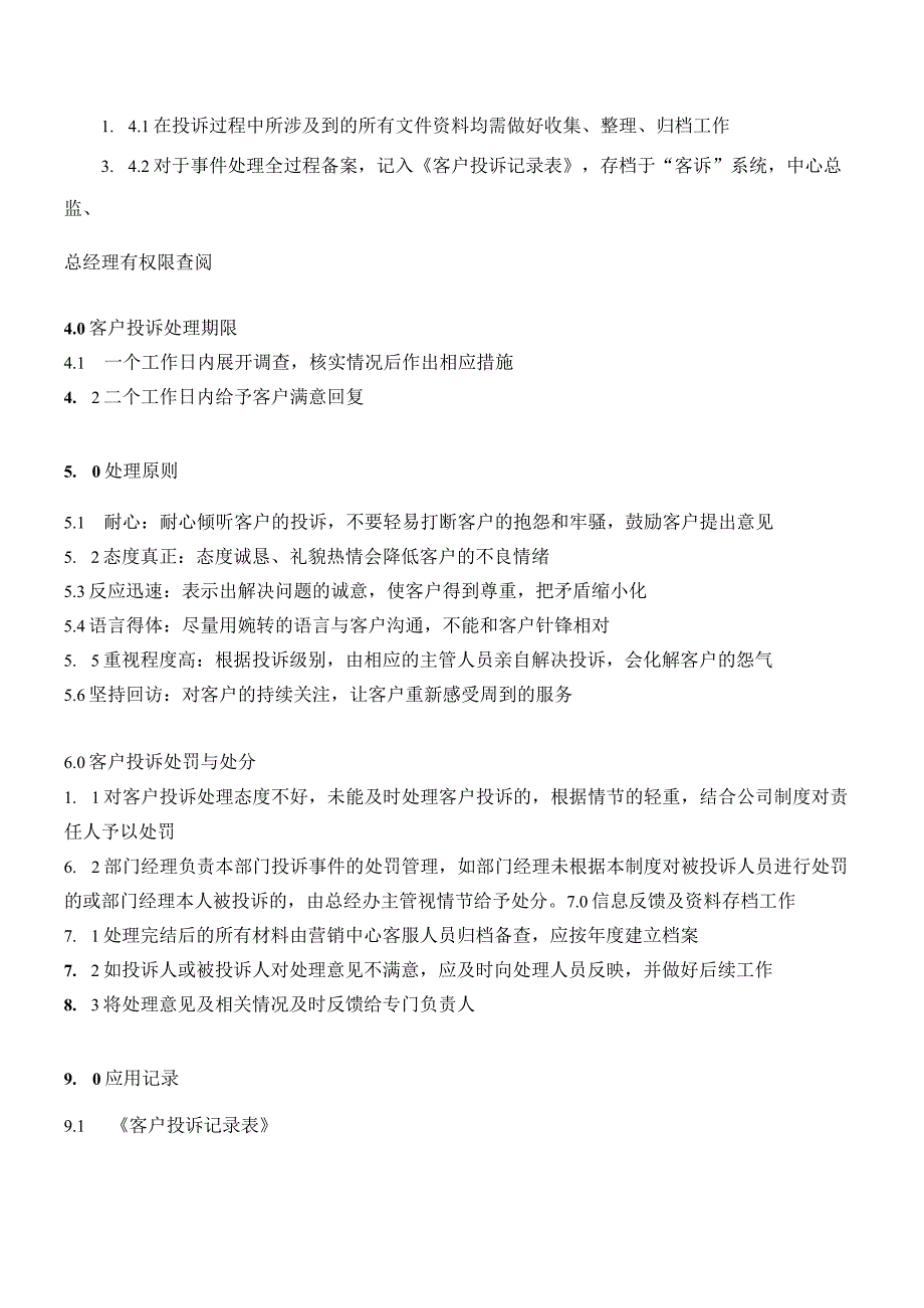 QP004客户投诉处理管理程序.docx_第2页