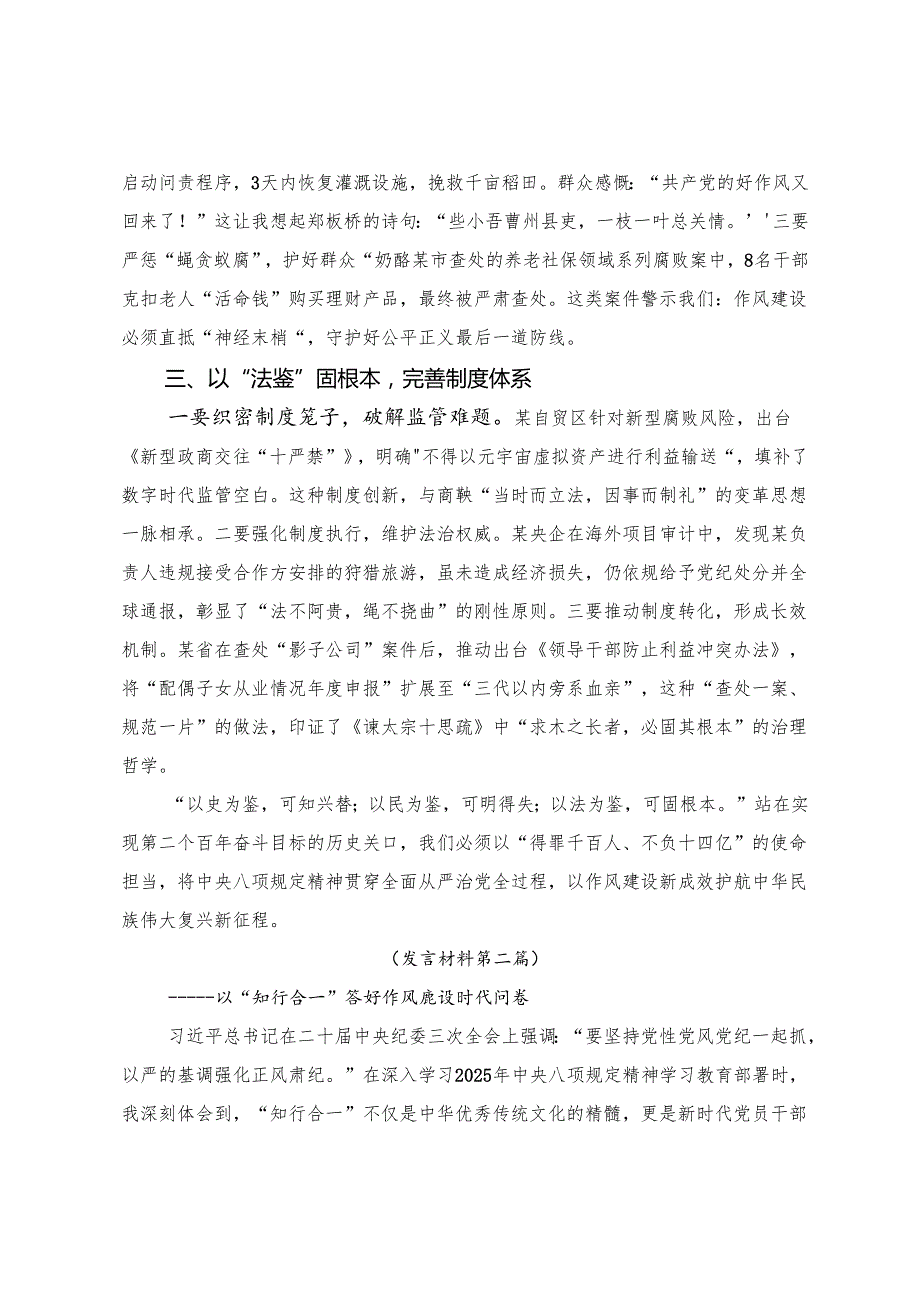 【共七篇】学习领会2025年在理论学习中心组（扩大）八项规定精神学习教育第二期读书班上的交流发言材料.docx_第2页