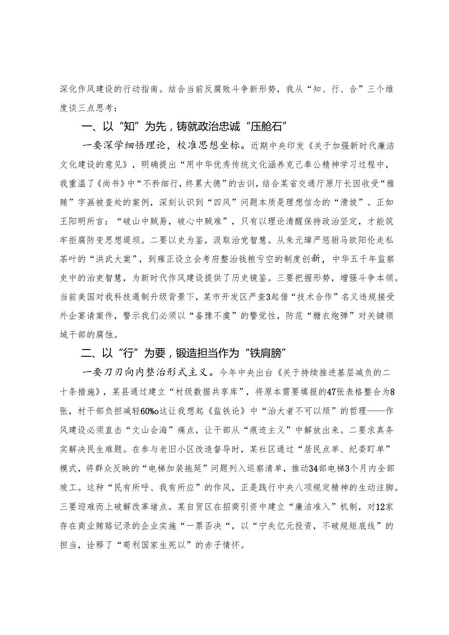 【共七篇】学习领会2025年在理论学习中心组（扩大）八项规定精神学习教育第二期读书班上的交流发言材料.docx_第3页