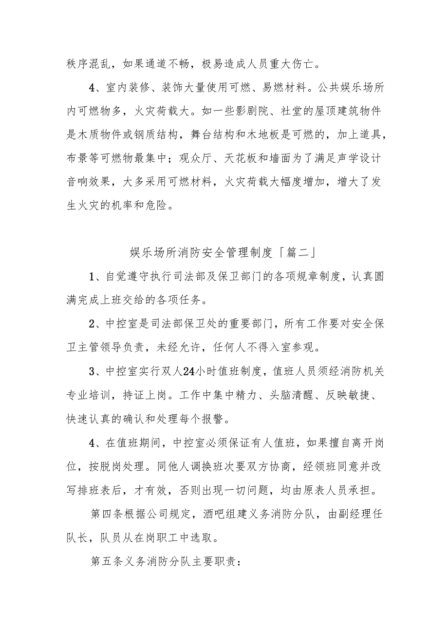 娱乐场所消防安全管理制度.docx_第2页