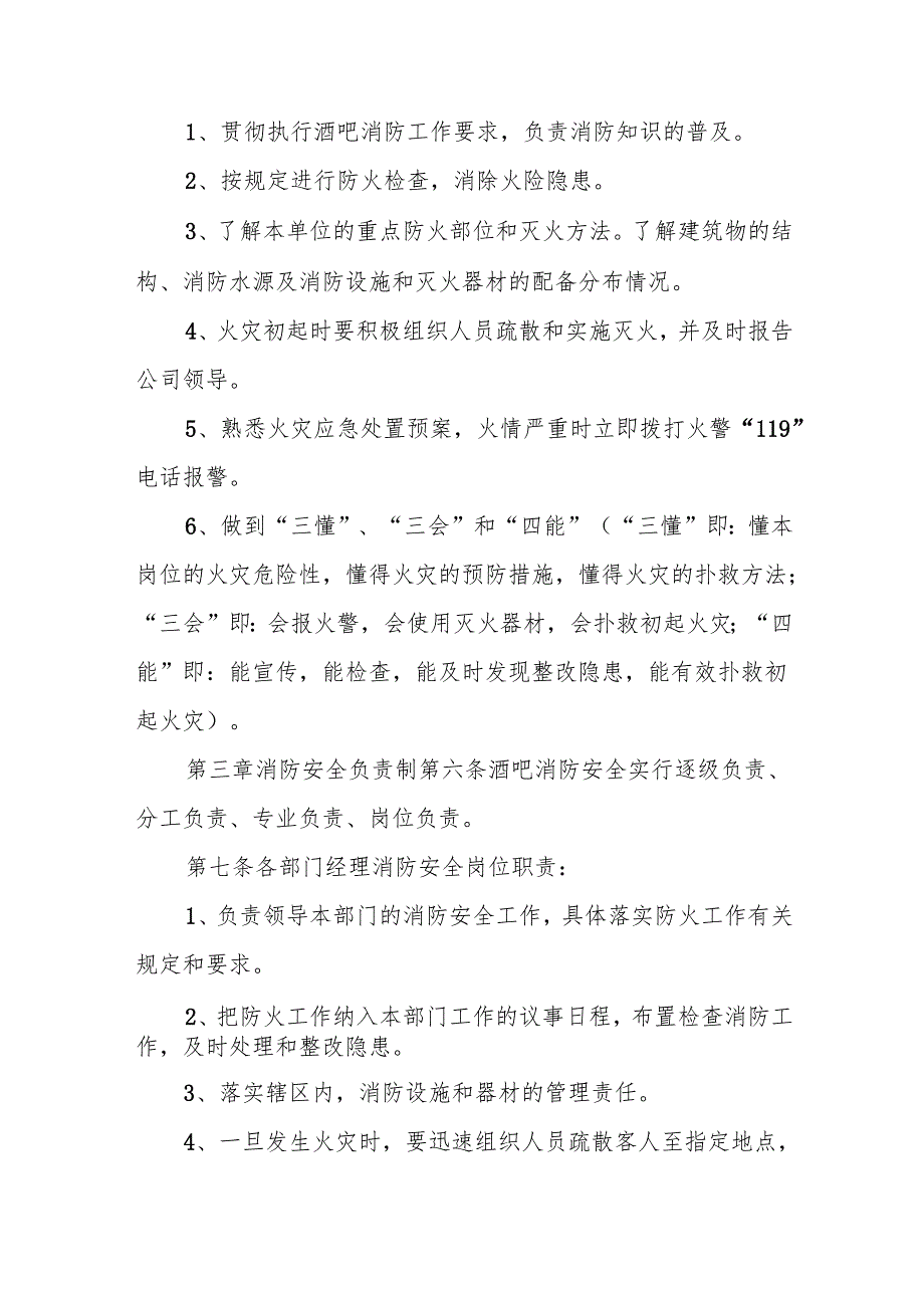 娱乐场所消防安全管理制度.docx_第3页