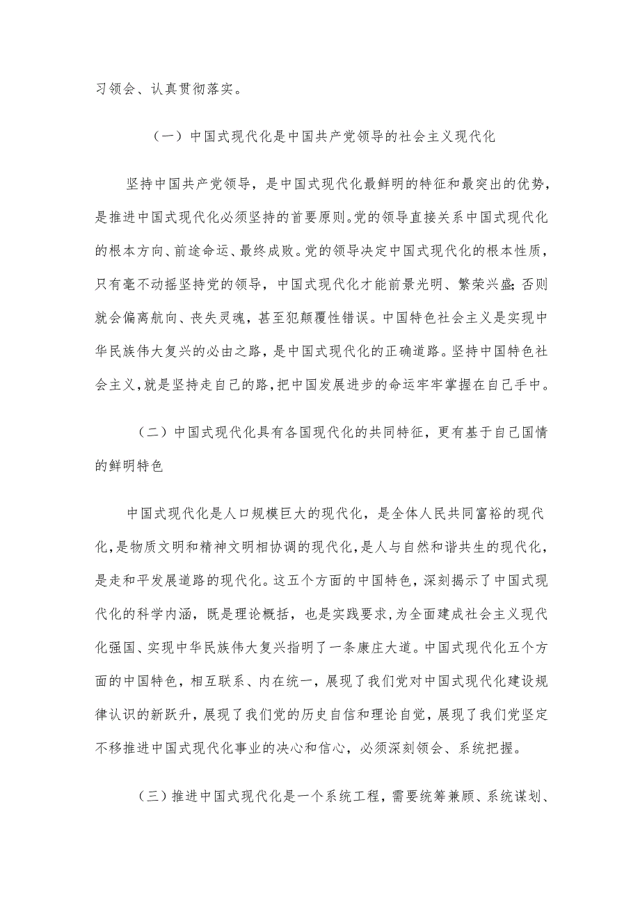 2024年精选四季度党课讲稿5篇合集(6).docx_第3页