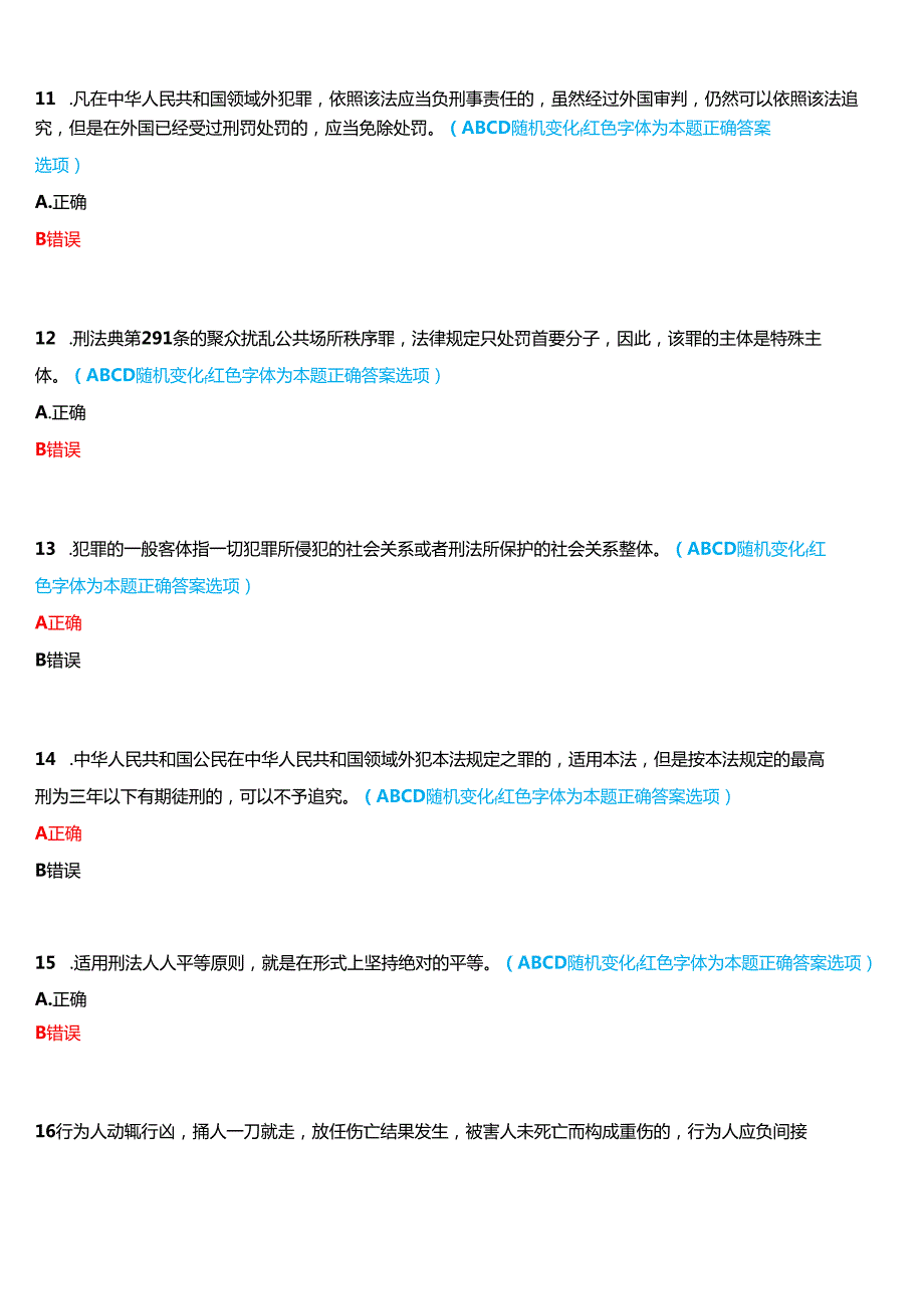 2024期河南开放大学补修课《刑法学#》一平台无纸化考试(期终考试)试题及答案.docx_第3页