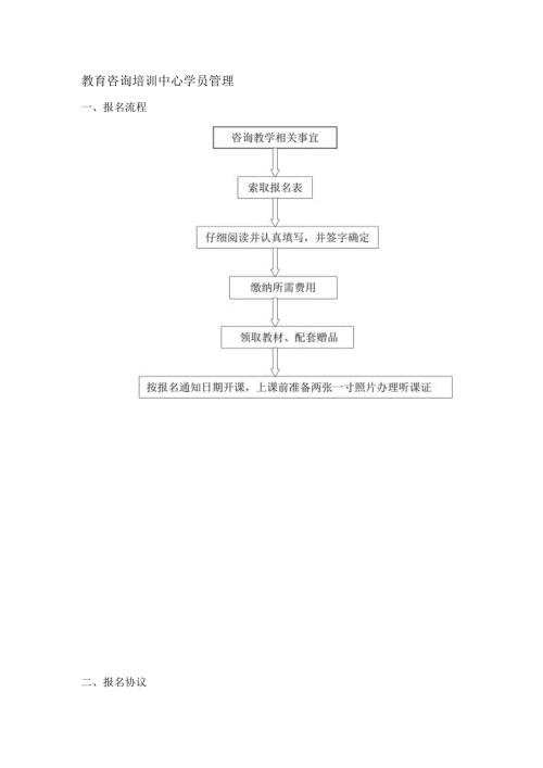 教育咨询培训中心学员管理.docx