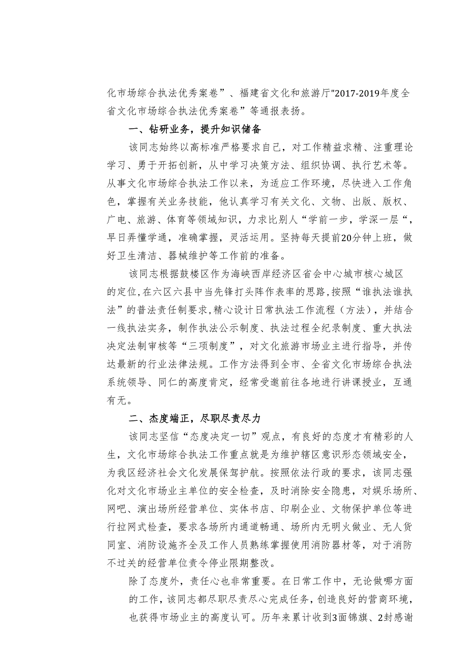 “身边好人”推荐表.docx_第2页