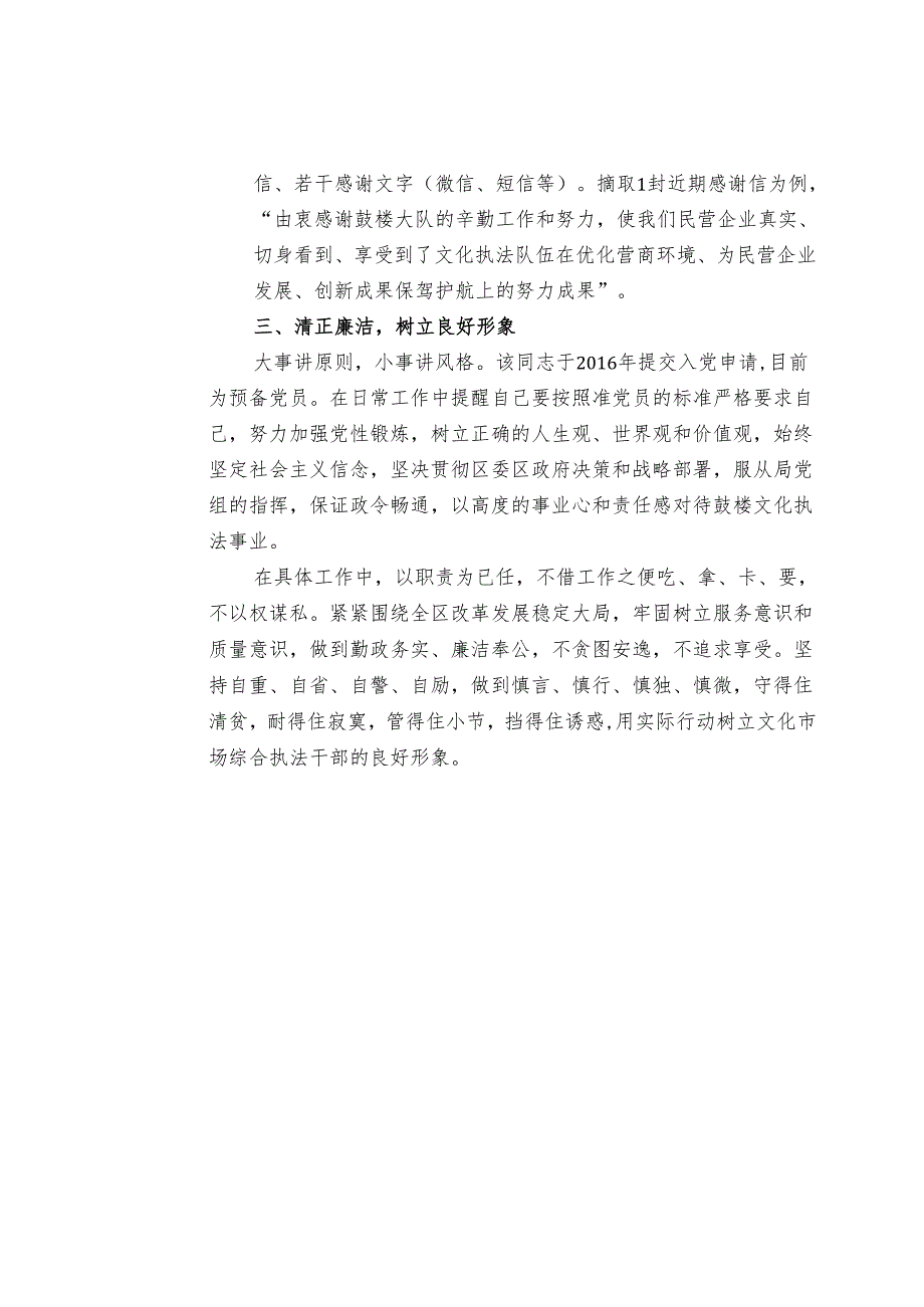 “身边好人”推荐表.docx_第3页