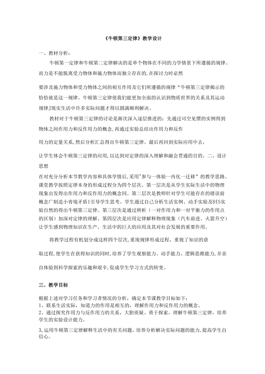 《牛顿第三定律》教学设计.docx_第1页