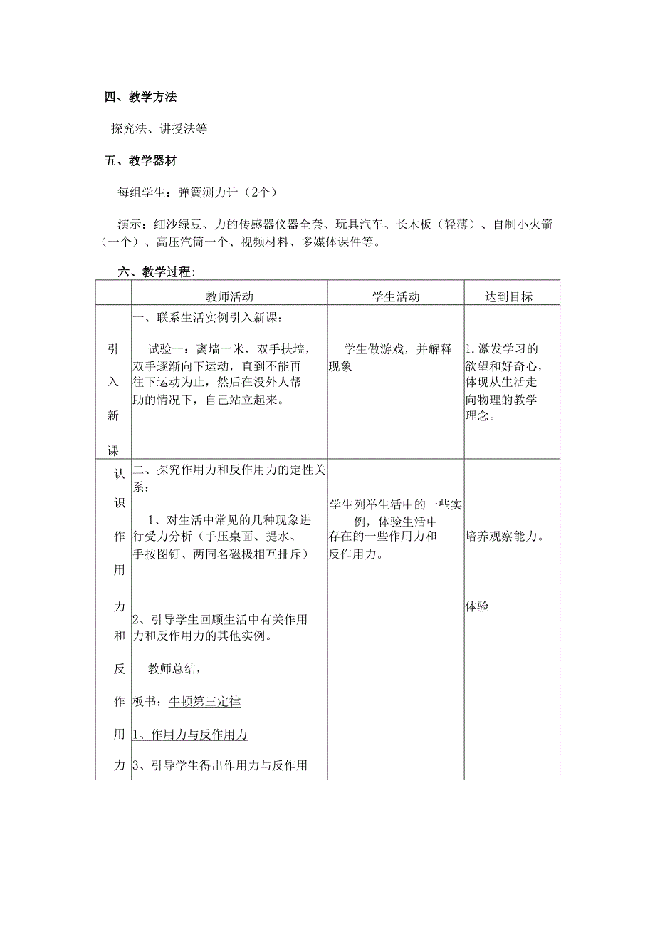 《牛顿第三定律》教学设计.docx_第2页