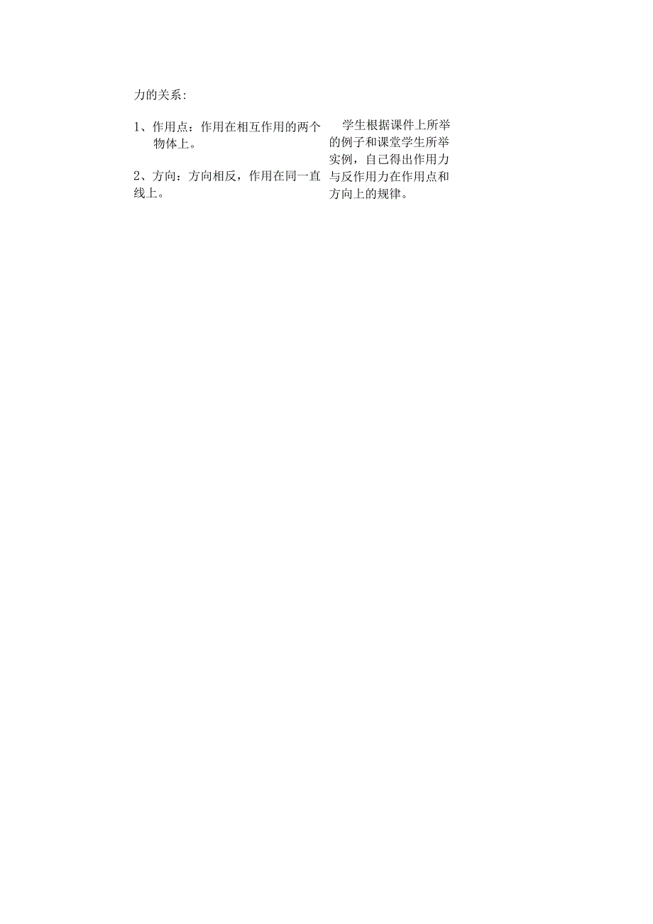《牛顿第三定律》教学设计.docx_第3页