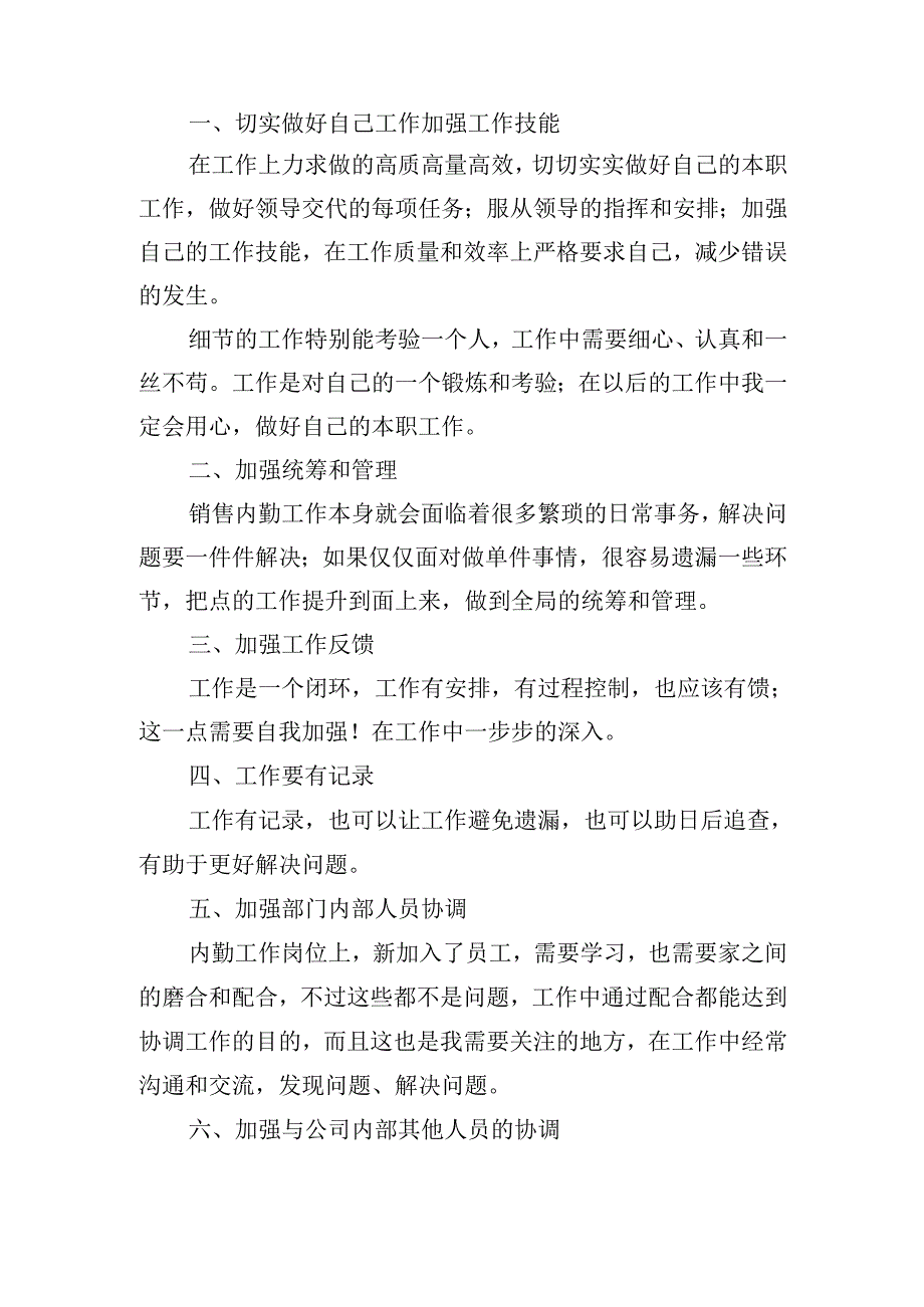 内勤个人述职报告范文（20篇）.docx_第2页