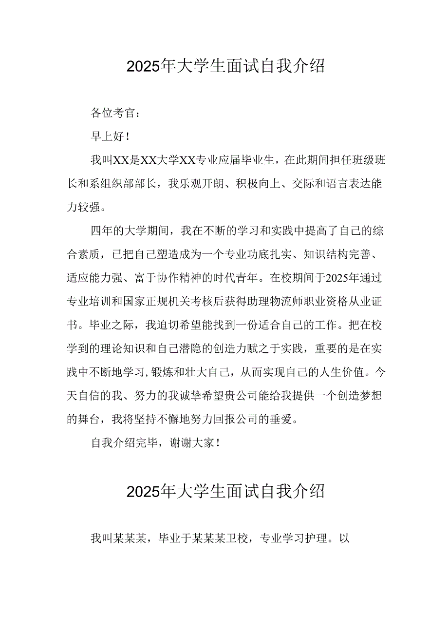 2025年大学生《面试》个人介绍 汇编9份.docx_第1页