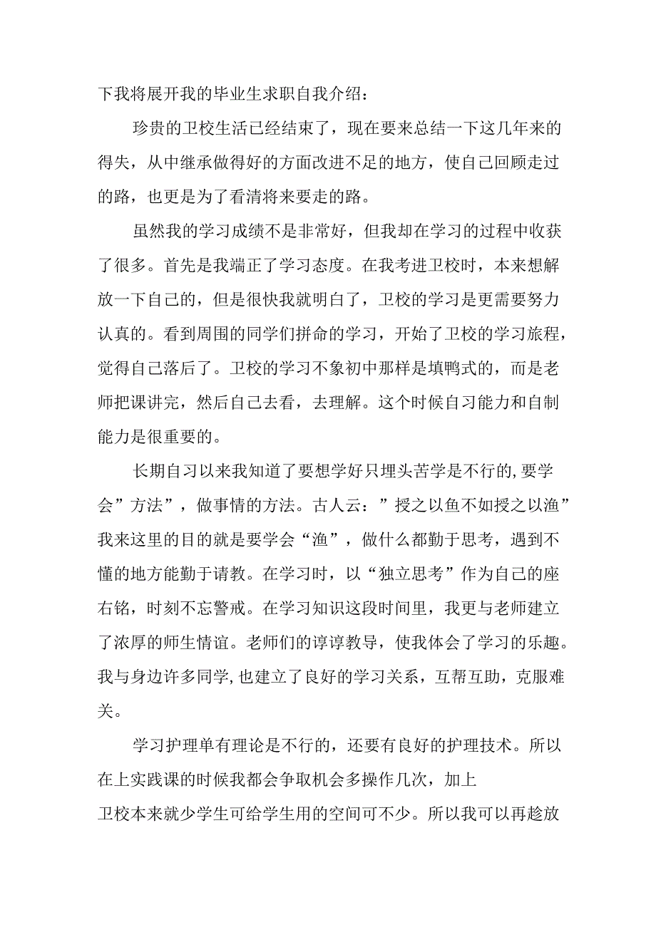 2025年大学生《面试》个人介绍 汇编9份.docx_第2页
