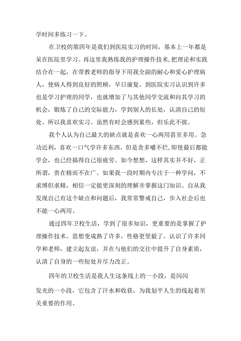 2025年大学生《面试》个人介绍 汇编9份.docx_第3页