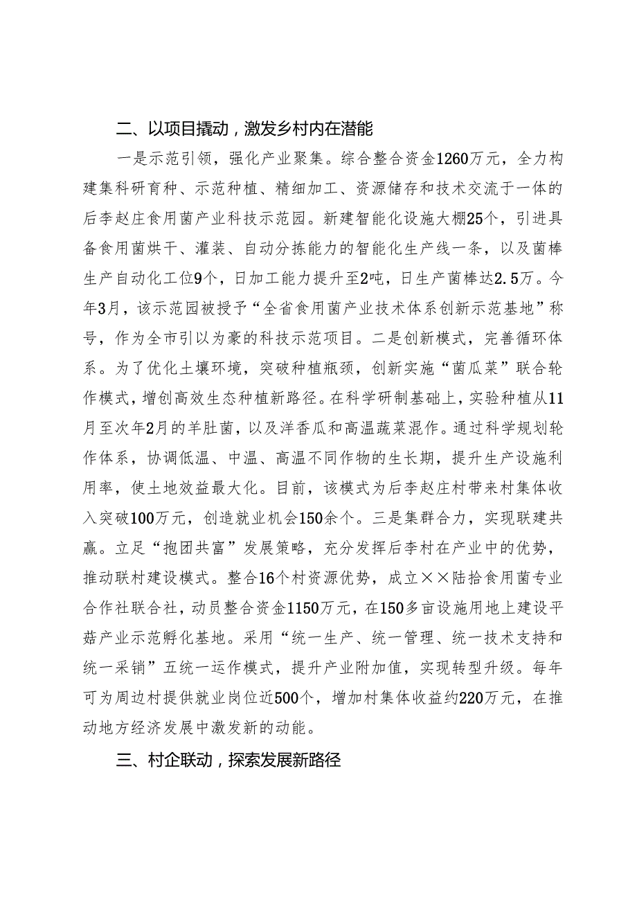 2024年发展壮大农村集体经济工作情况汇报.docx_第2页