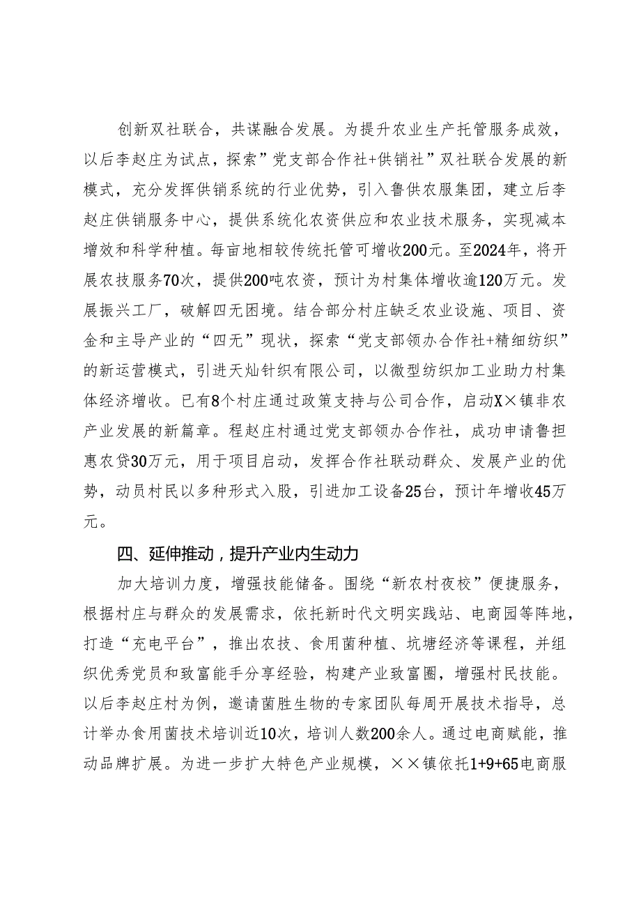 2024年发展壮大农村集体经济工作情况汇报.docx_第3页