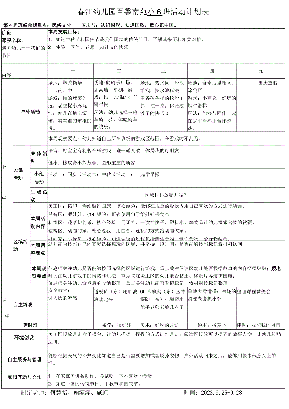 江幼儿园百馨南苑小6班活动计划表.docx_第1页
